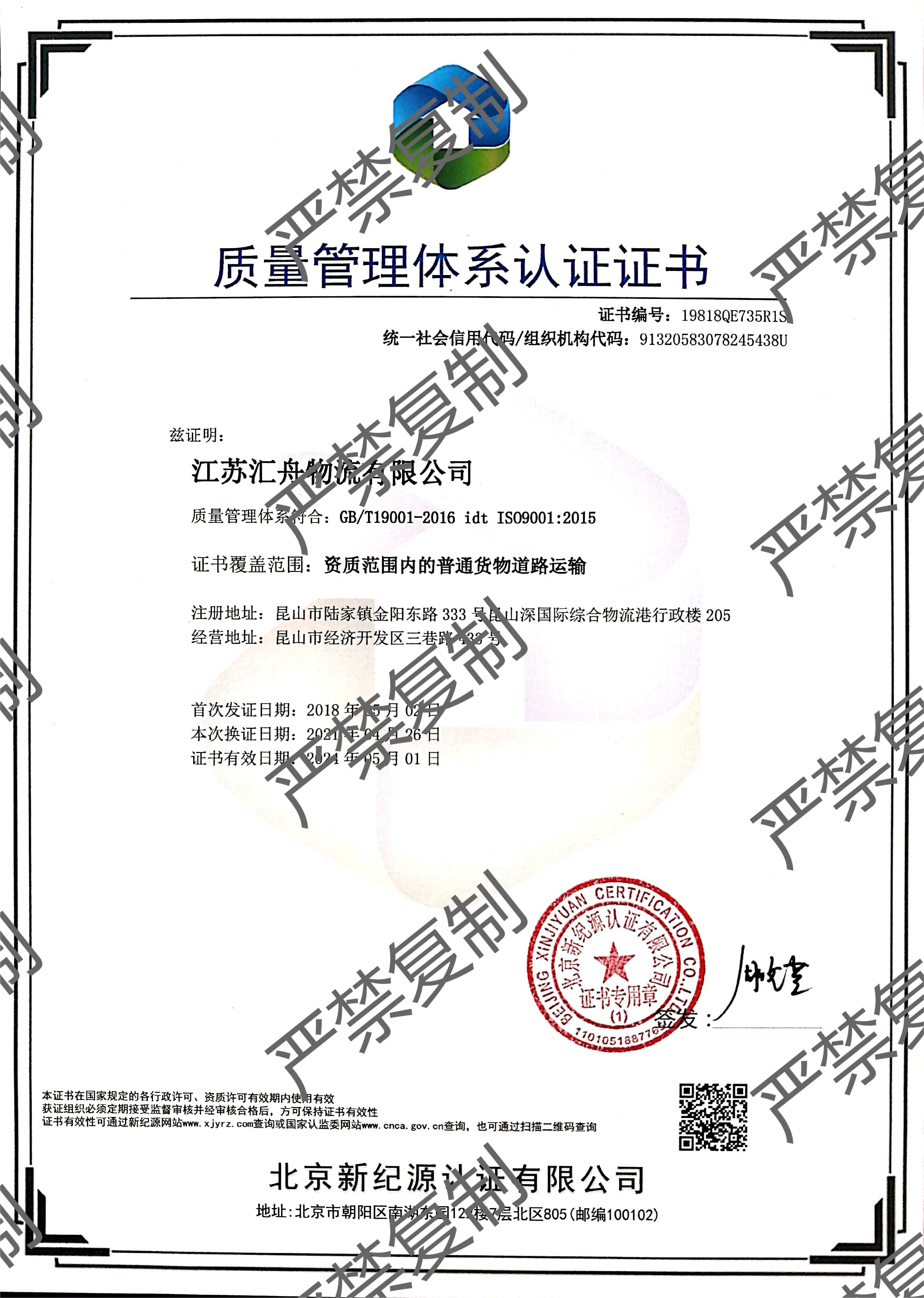 質(zhì)量管理體系認(rèn)證證書