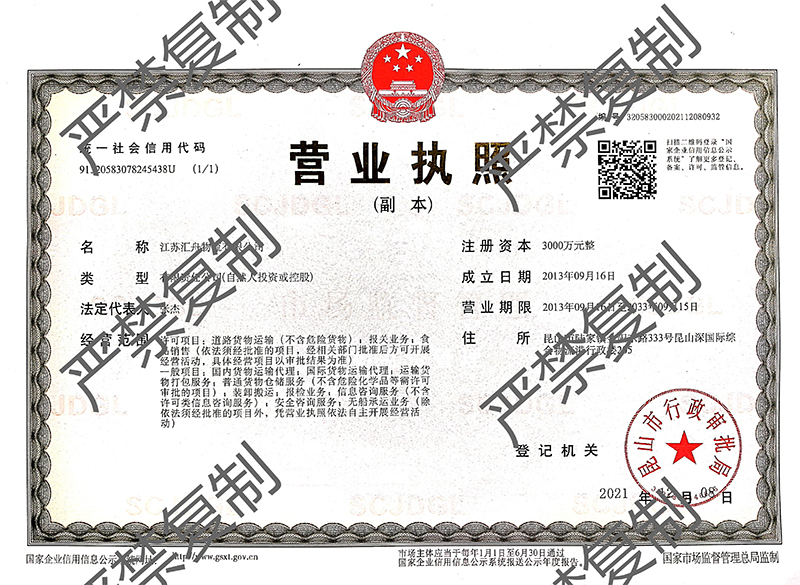 營業(yè)執(zhí)照